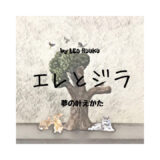 LEO RUUKU作品リンク集